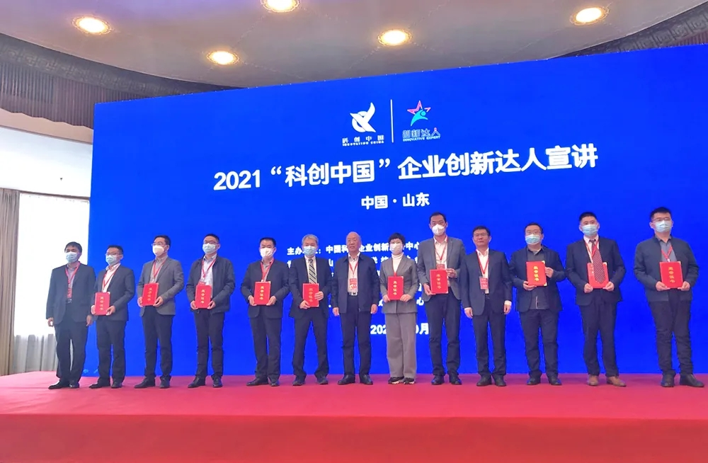 2021年科創(chuàng)中國山東省企業(yè)“創(chuàng)新達(dá)人”宣講活動(dòng)舉行