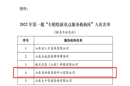 公司入選第一批專精特新重點服務(wù)機(jī)構(gòu)